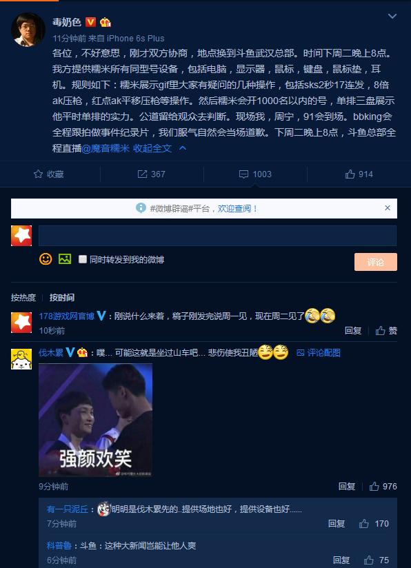 吃鸡主播“6000元外挂门”：星际老男孩怒怼，下周二线下PK