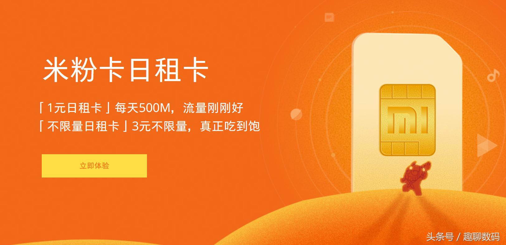 免费拿还送话费!不花钱的米粉日租卡,值得用吗?