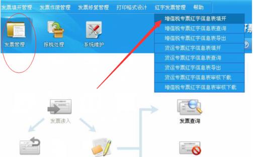 税控盘红字发票有几种开法,红字发票对应蓝字发票信息