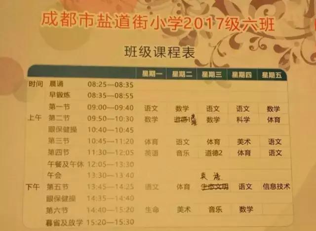 成都小学一年级都需要学啥,成都小学一年级每周课程安排表