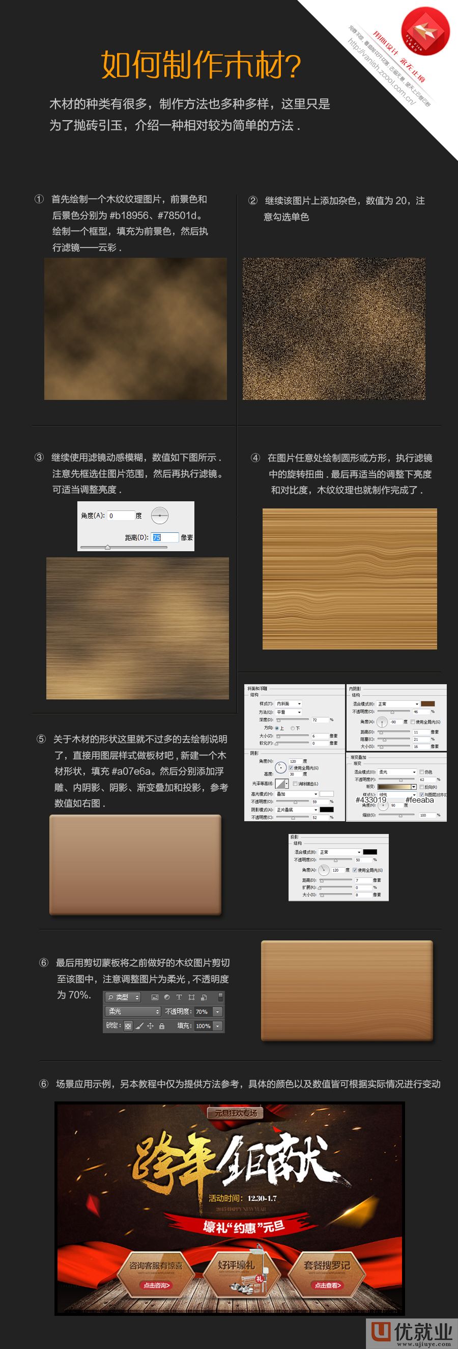 ps贴材质教程,ps高手讲解材质