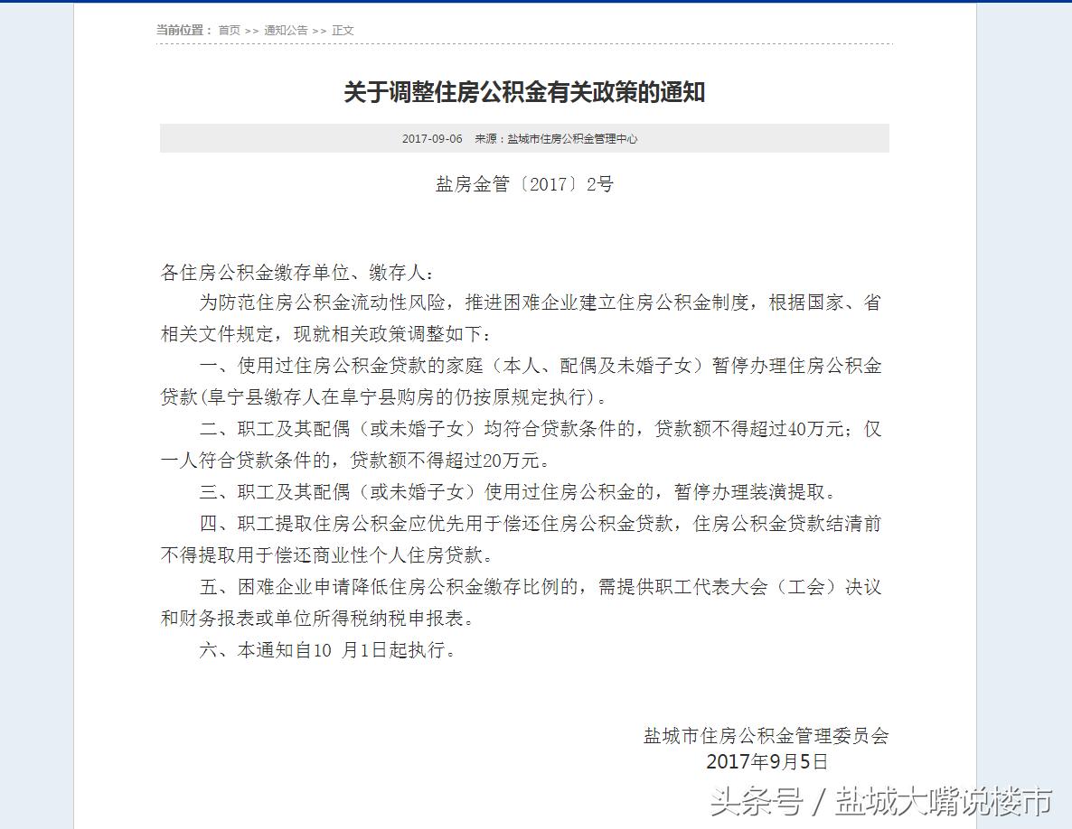 盐城公积金新政策房价会涨吗,盐城公积金购买二套房政策