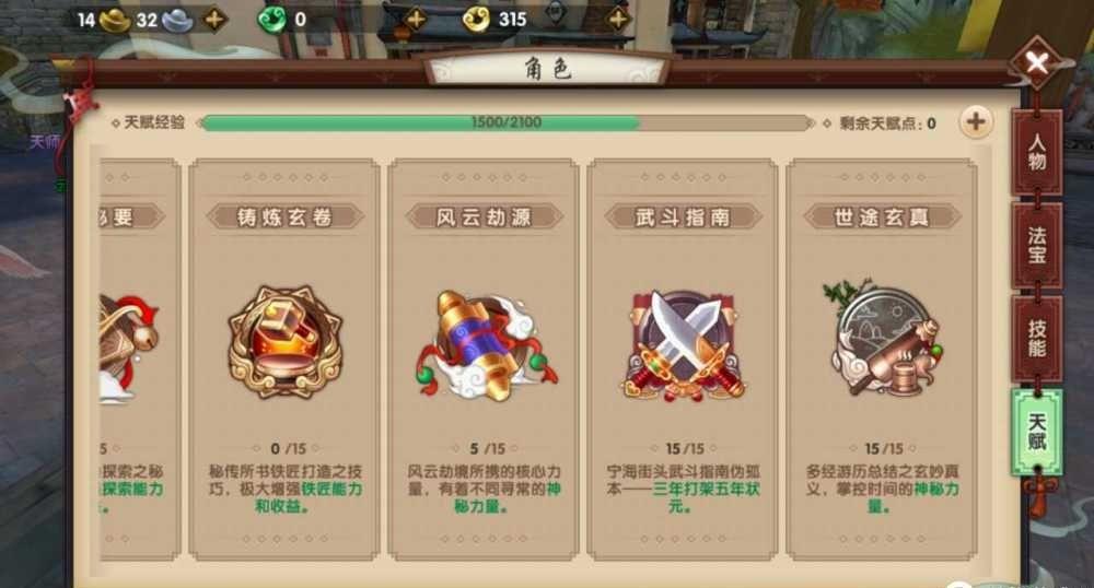 寻仙手游天君技能加点,寻仙手游天君输出技能摆放