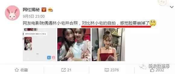 林小宅显老,林小宅算是翻车了吗