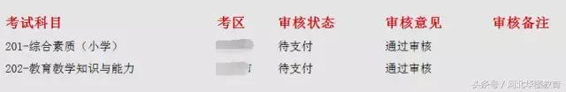 教师资格证报名信息核验失败,教师资格证报名信息填写错了