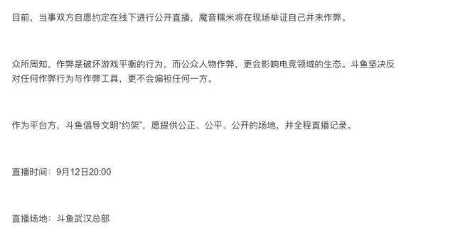 斗鱼《绝地求生》陷外挂丑闻，到底能成为下一个《英雄联盟》么？