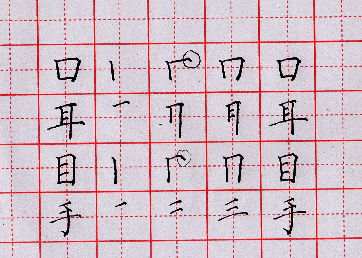 一年级怎么辅导孩子写生字,一年级孩子如何把字写得大小一样