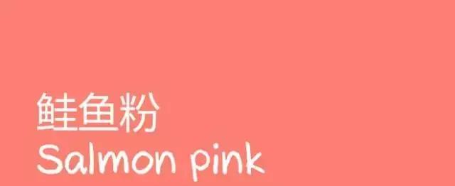 接棒原谅绿，鲑鱼粉怕是下半年最火的颜色！