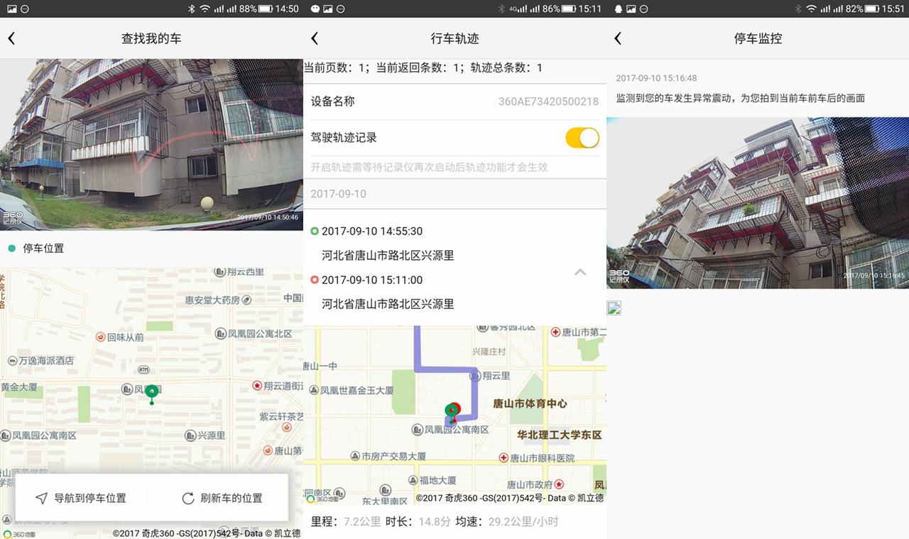 360s600云镜评测,360智能云镜s600卡死