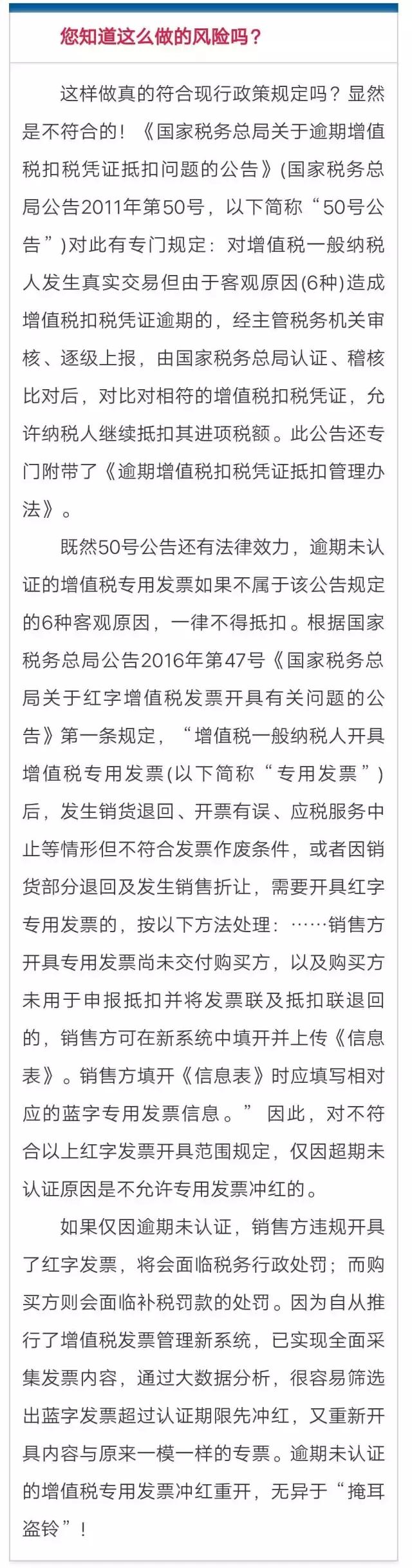 已认证的进项发票冲红税务处理,未认证的增值税专用发票如何冲红