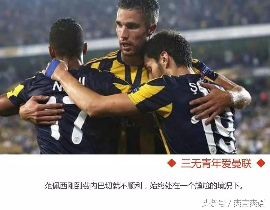 费内巴切球队言论,费内巴切对球迷的处罚