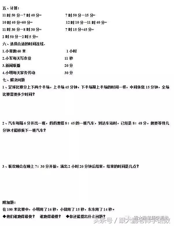 三年级下数学人教版第一课时习题,三年级数学同步练习第7课时答案