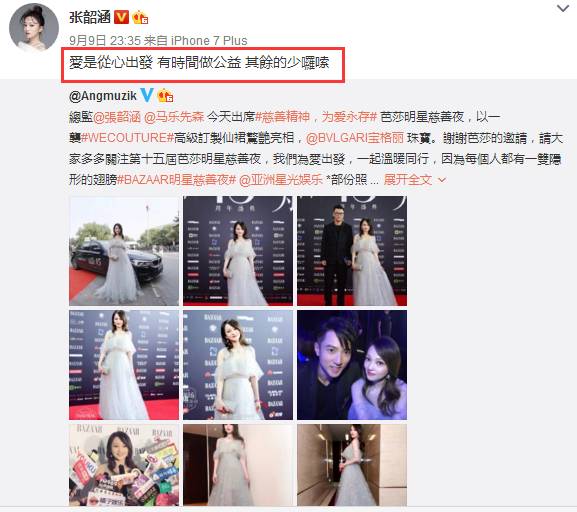 芭莎慈善夜的捐款到哪里了,芭莎慈善捐款名单曝光事件