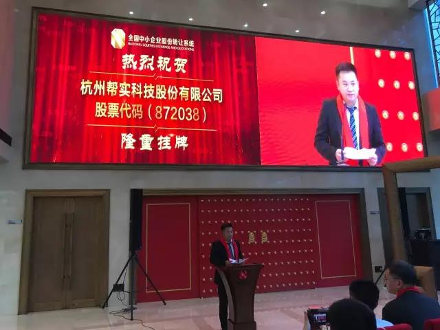 9月12日早报：浙江首家众创空间运营公司——帮实科技新三板挂牌