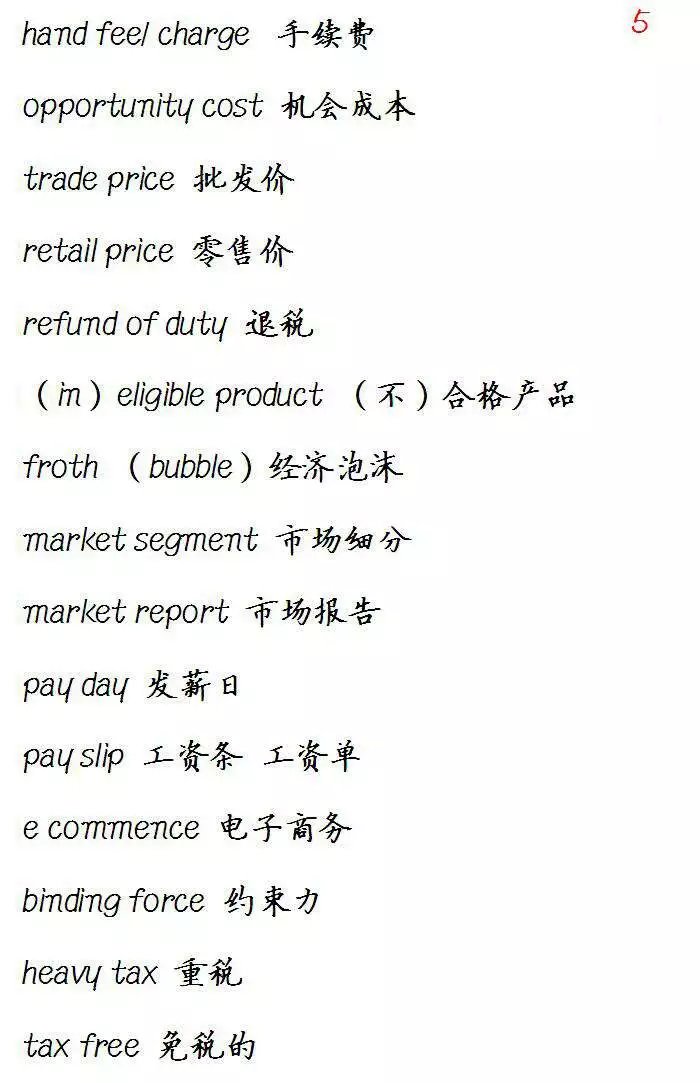 外贸常用词汇大全,外贸英语翻译常见词汇