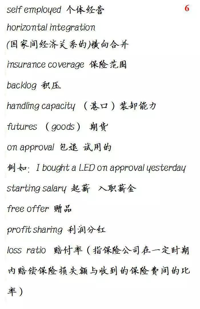 外贸常用词汇大全,外贸英语翻译常见词汇