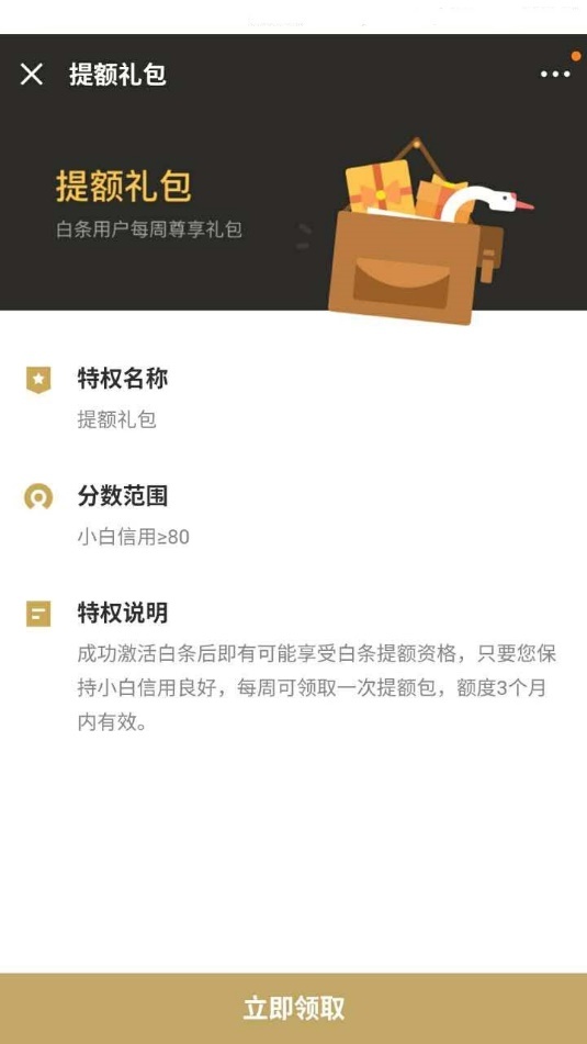 京东金融白条额度不用会降额吗,京东金融白条提额最快的方法