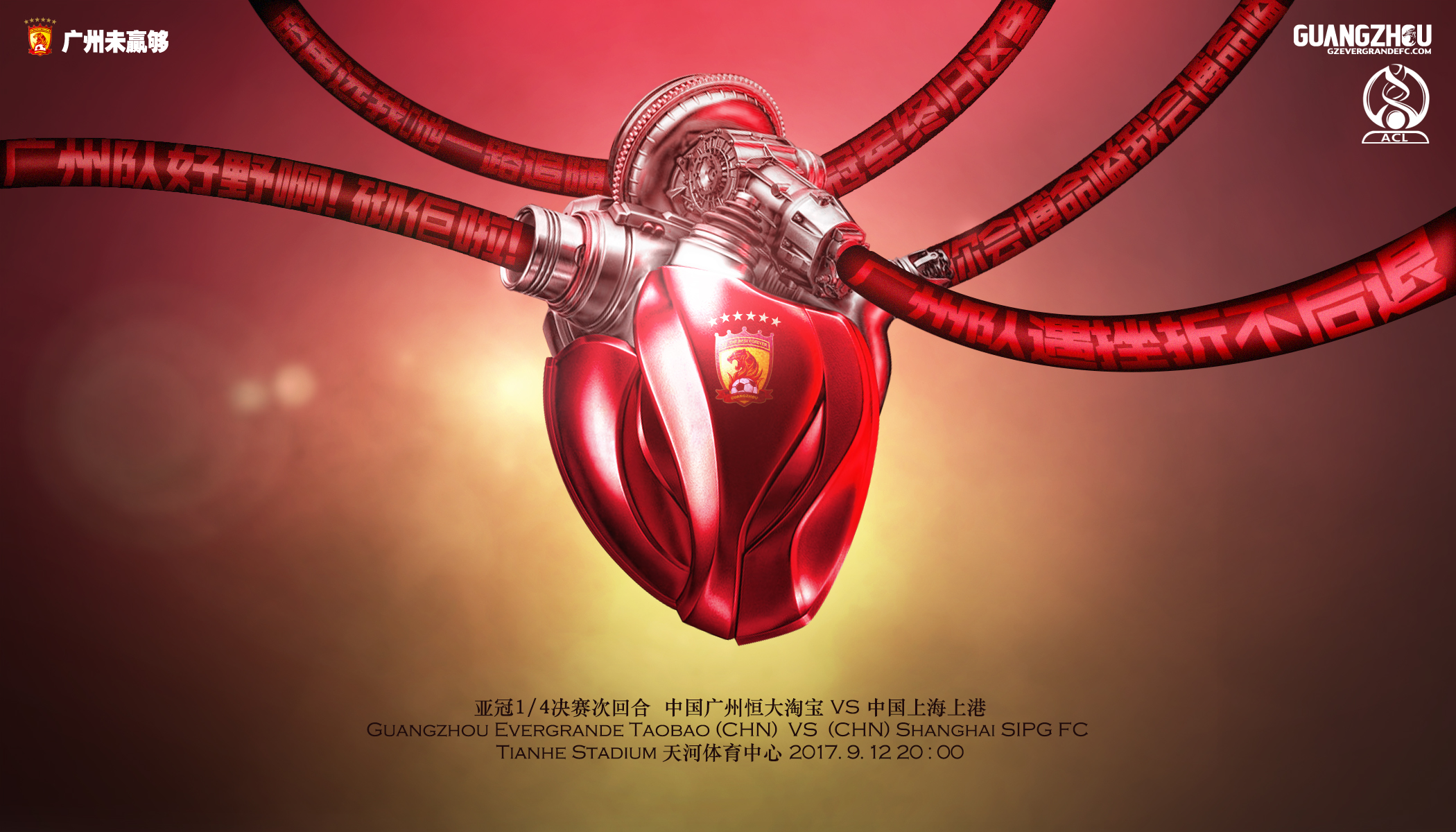 2017亚冠中国德比广州恒大,亚冠鲁能对广州恒大比赛直播