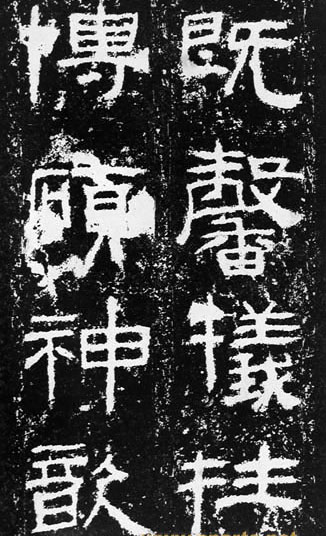 汉代书法拓片,汉代碑帖拓片集