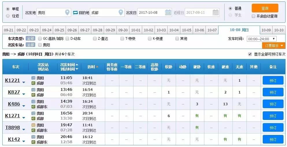 元旦成都出发两天一夜旅游攻略,成都出发三四天旅游推荐国庆