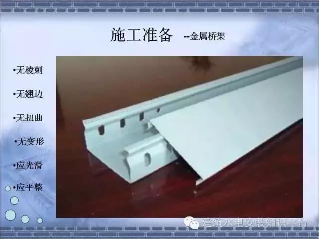 垂直桥架的正确安装方法,不用开槽布线视频教程