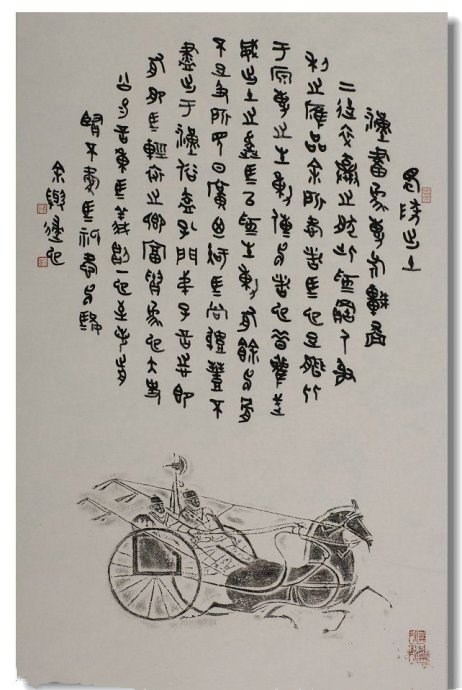 丛文俊篆隶书法,丛文俊的书法