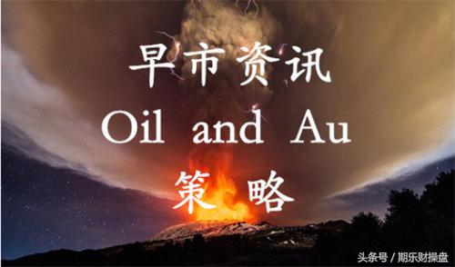 黄金高开策略操作建议及原油走势,黄金原油期货现价指导及策略