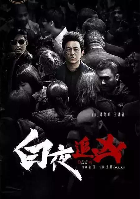 潘粤明董洁白夜追凶2 (白夜追凶潘粤明董洁的结局)