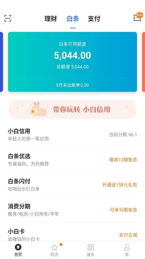 京东金融白条额度不用会降额吗,京东金融白条提额最快的方法