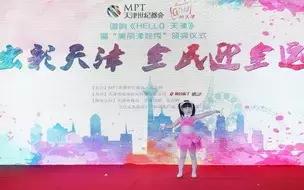 天津儿童演出比赛,天津宝宝大赛
