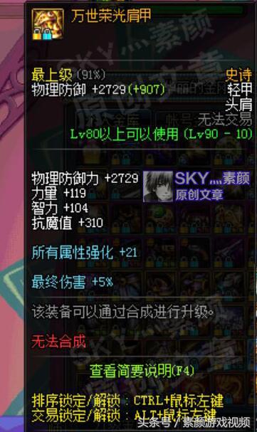 dnf全部位完美附魔,dnf万世套在哪里出