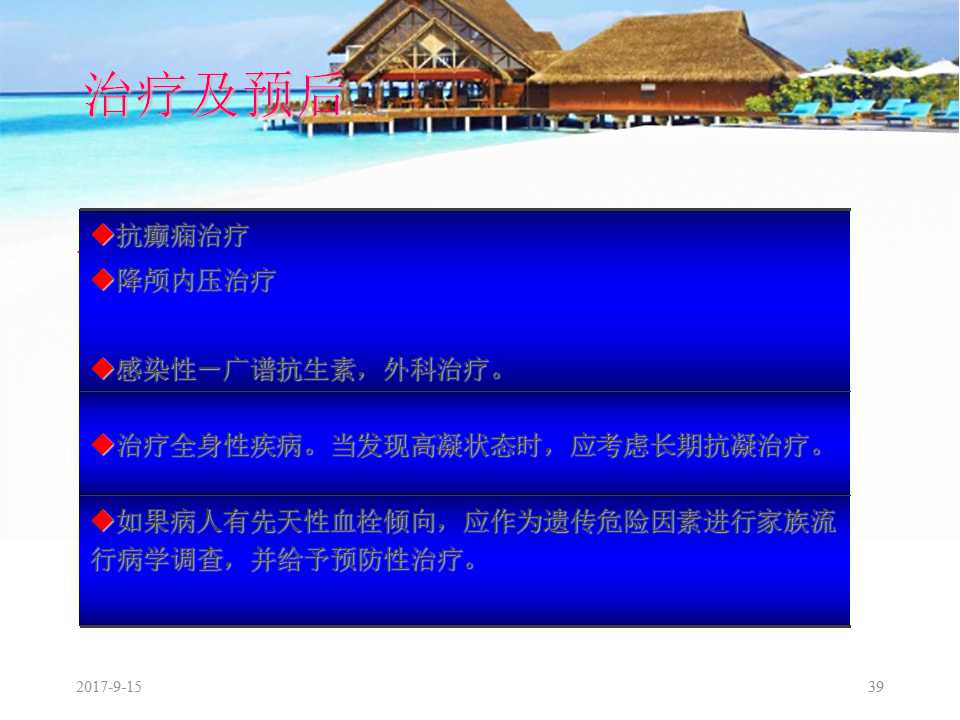 颅内静脉窦血栓形成怎么治疗,颅内静脉窦血栓形成最佳治疗方法