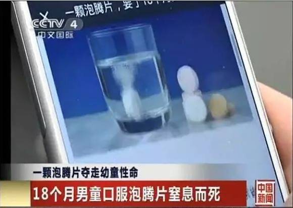 妈妈的一个错误害儿子窒息而亡……医生提醒:泡腾片不能这么吃!