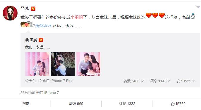 尴尬！范冰冰李晨新婚马苏被问何时结婚孔令辉耽误她11年成剩女