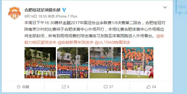 足球之夜安徽足球,安徽合肥桂冠足球队最新消息