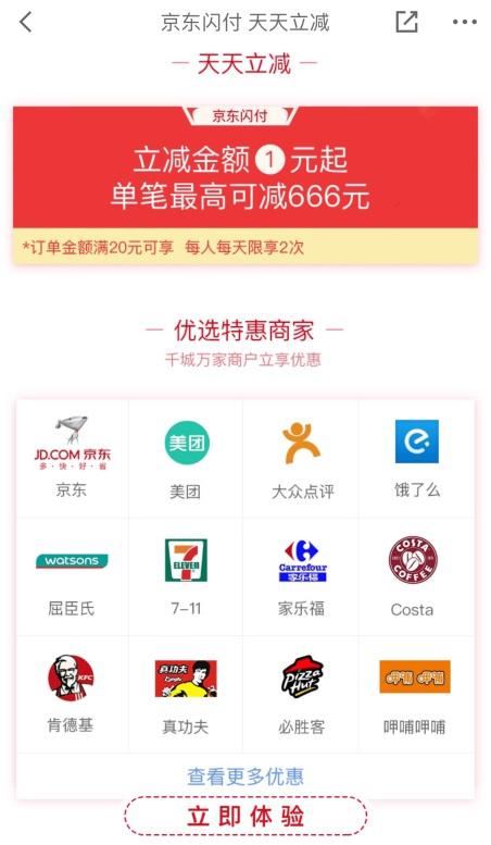 京东金融怎么开通云闪付,每天可以领优惠券软件