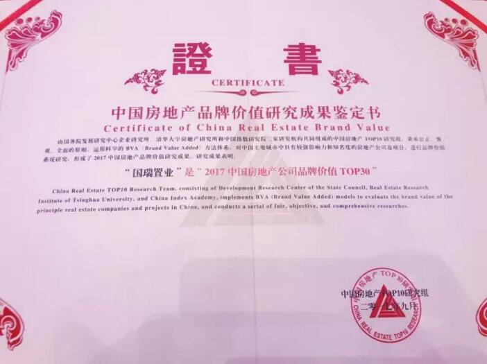 国瑞置业十大楼盘,国瑞地产口碑怎么样