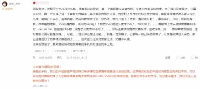 小米MIX2“掉包门”波及上百人，京东霸气回应：我们赔