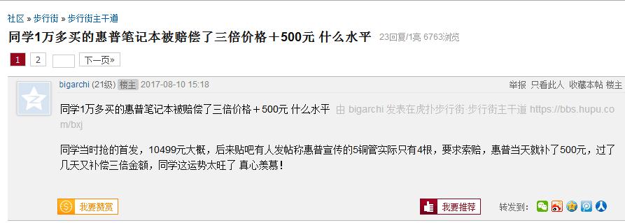 京东致歉事件后续,京东回应被罚2943万新闻