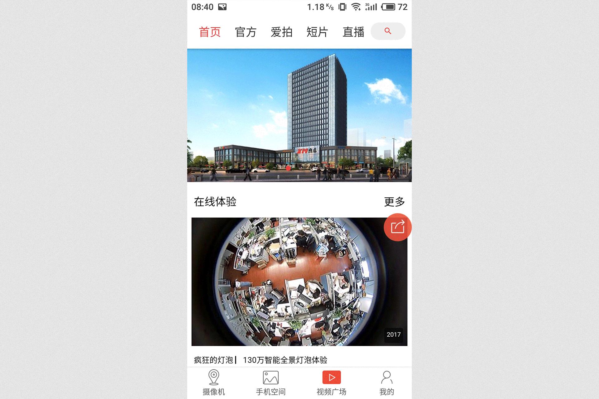 360度智能看家护院全景摄像头,雄迈智能摄像头用什么app
