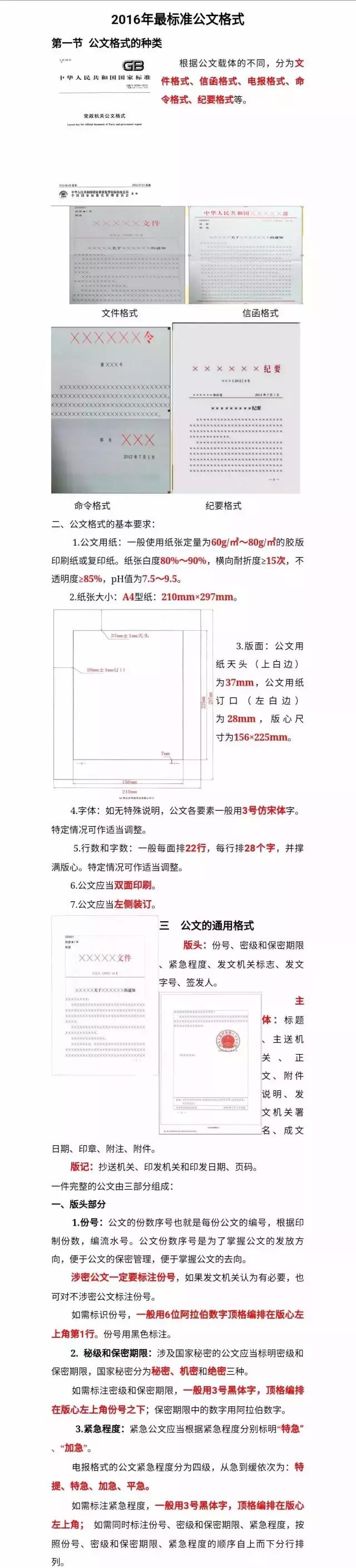 最新公文排版格式标准视频教程,最新公文排版图解
