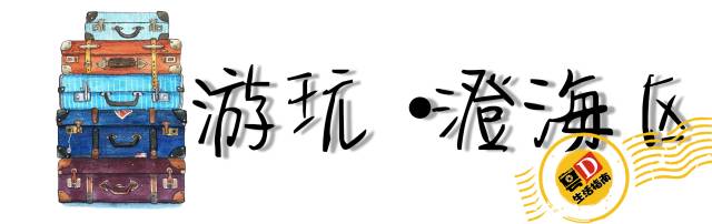 汕头国庆一日游最佳景点,国庆不花钱旅游