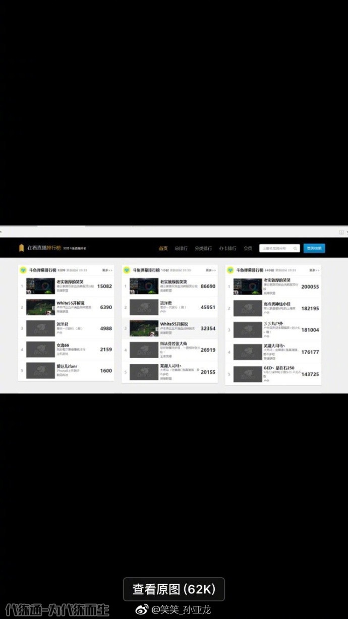 斗鱼再次搞事，限制德云色人气，笑笑怒发微博表明证据准备起义