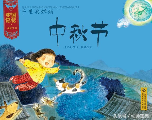 求推荐有关中秋节的绘本书,中秋节绘本推荐视频