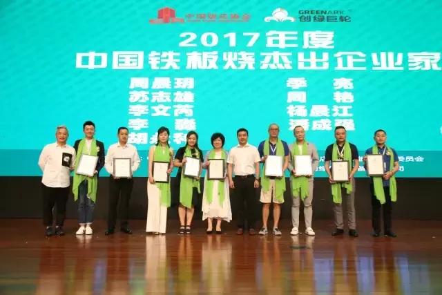 铁板烧高峰论坛——细心体悟敏而多思