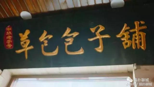 吃遍聊城,聊城最好吃的包子在哪里