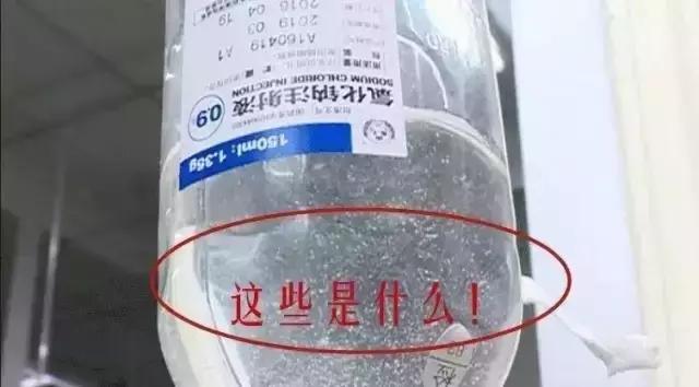 吊瓶里有异物怎么处罚,吊瓶里有异物怎么办