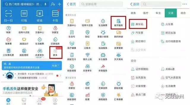 真办肆！铜山公交车能刷支付宝了！还有4个好消息要告诉你……