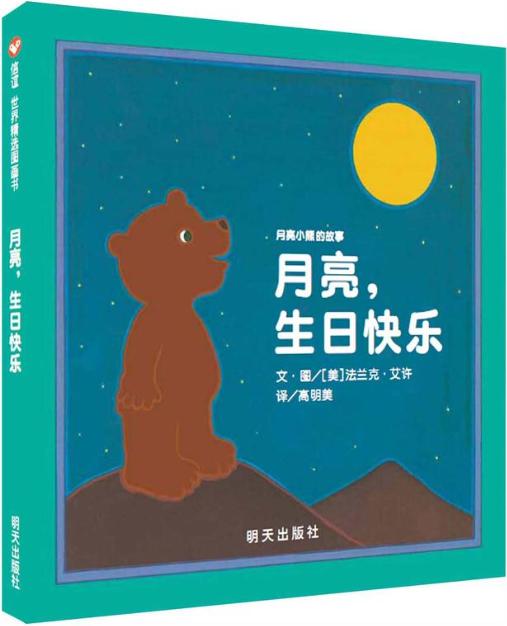 中秋佳节制作有关月亮的绘本,中秋月亮绘本