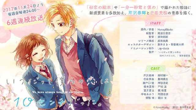 2017年10月番剧,10月最新番